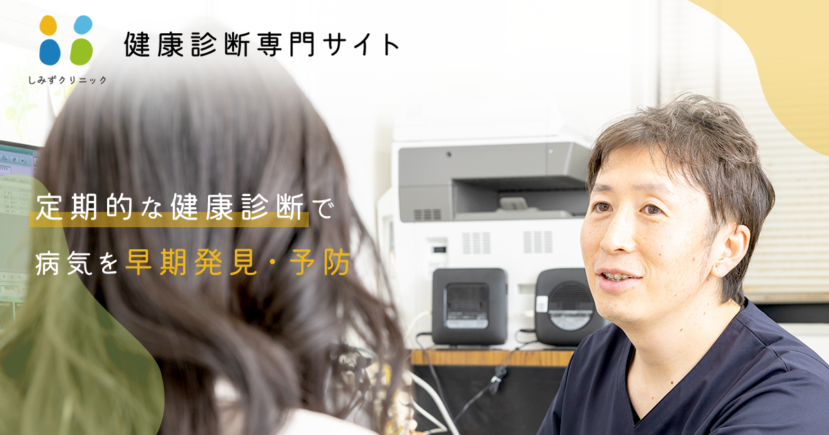 院長紹介｜福岡市南区大橋で健康診断を受けるなら「しみずクリニック」